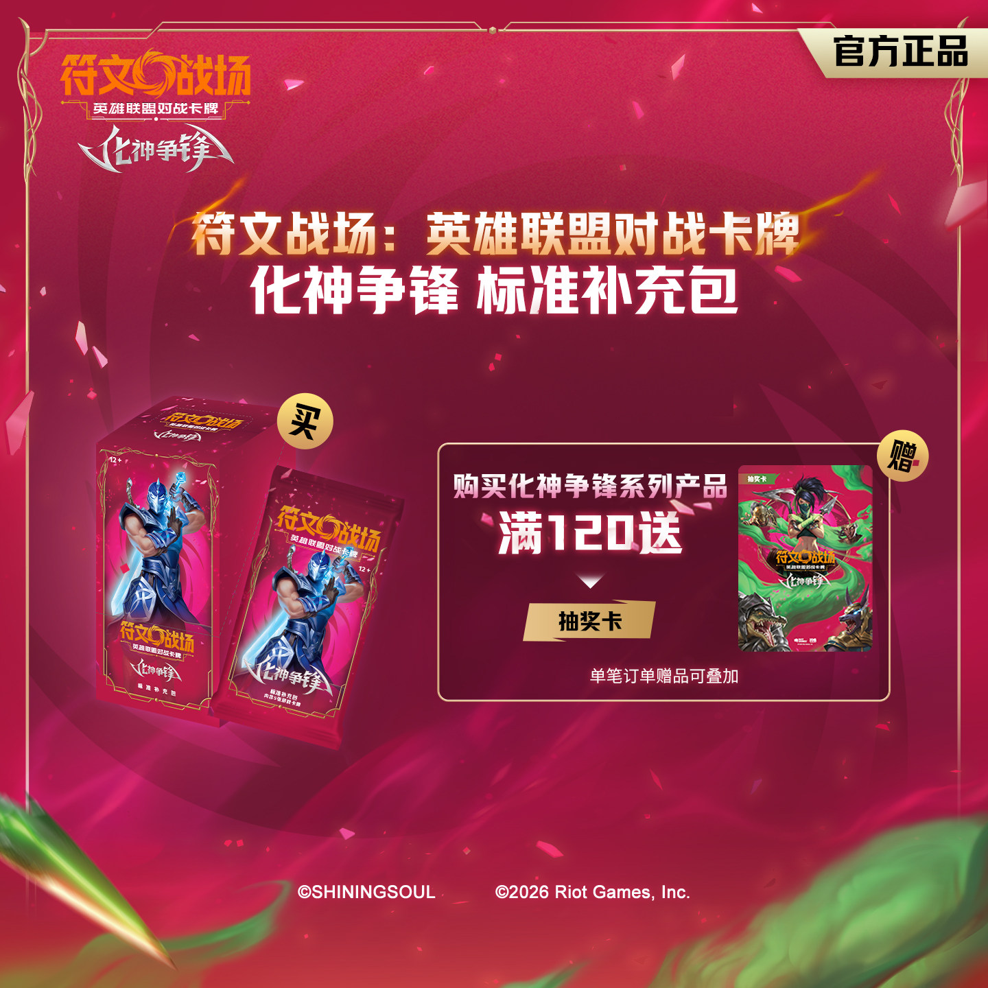 符文战场：英雄联盟对战卡牌