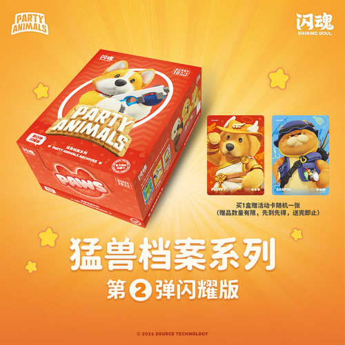 魂猛兽派对收藏卡第二弹