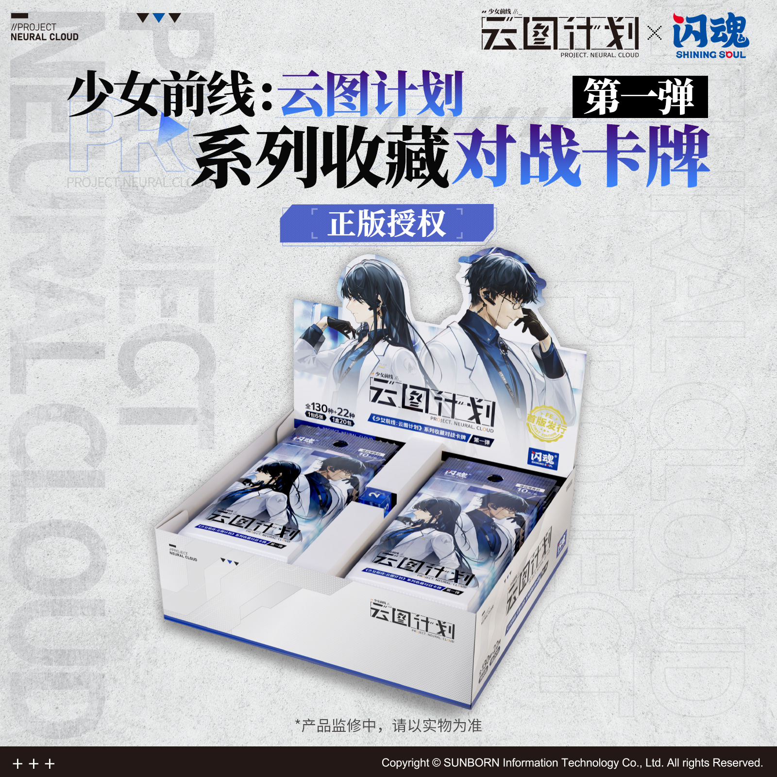 闪魂少女前线:云图计划收藏卡牌