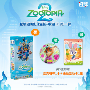 闪魂迪士尼疯狂动物城2系列全境追踪Lite版 收藏卡第一弹周边盲盒