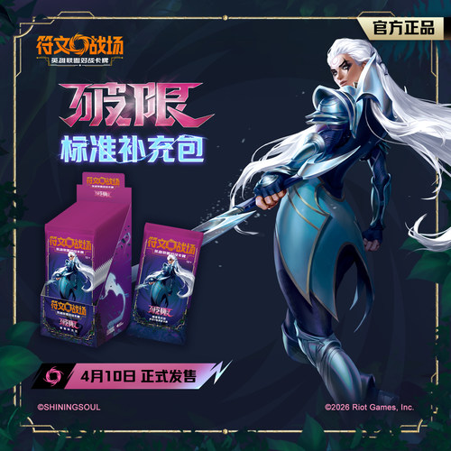 英雄联盟对战卡牌破限标准补充包