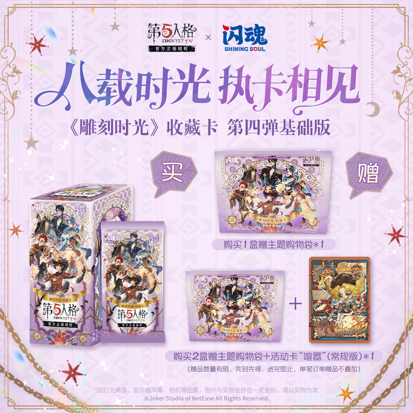 第五人格雕刻时光基础版收藏卡