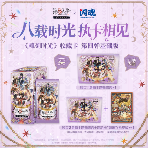第五人格雕刻时光基础版收藏卡
