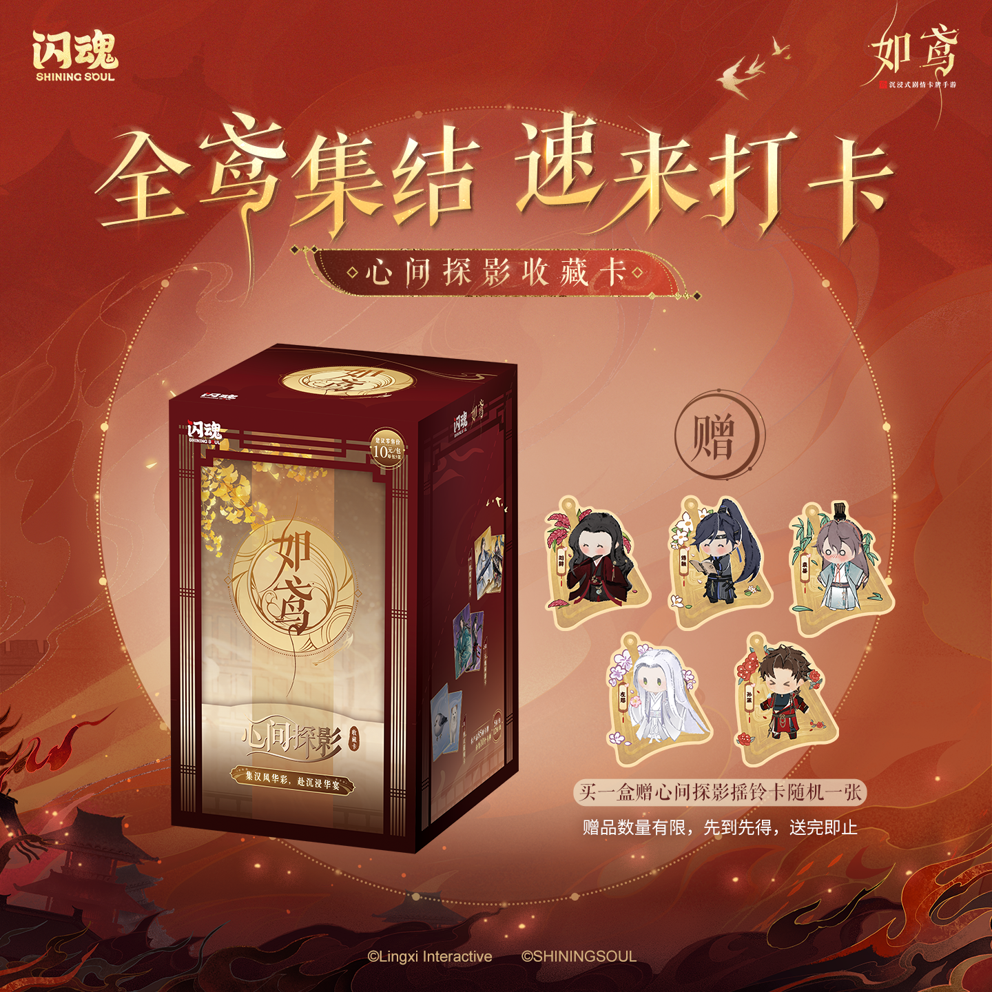 闪魂 如鸢-心间探影-收藏卡游戏高颜值卡片精美热销周边端盒赠