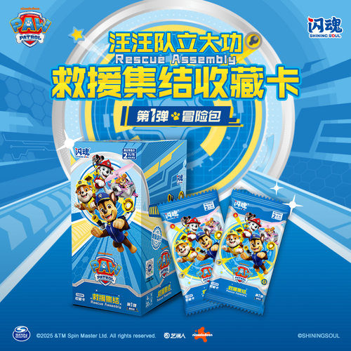 汪汪队立大功救援集结收藏卡