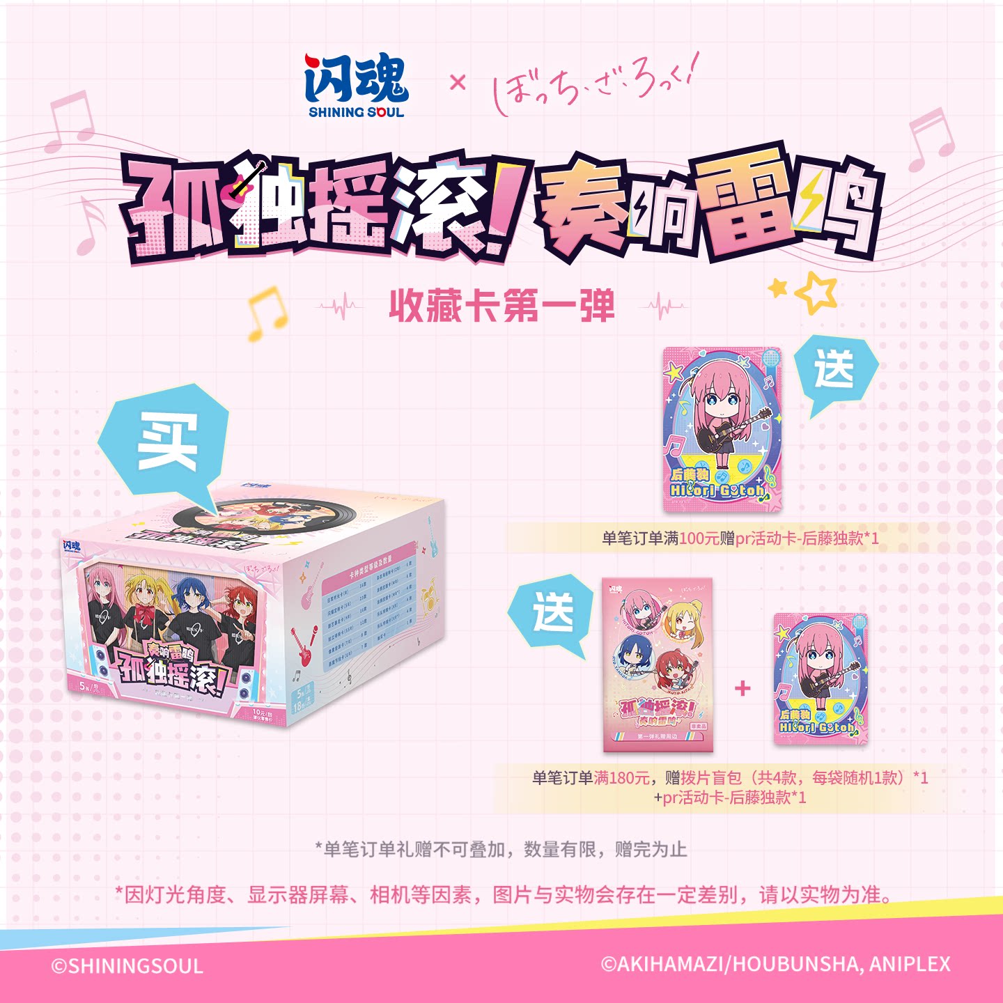 孤独摇滚!-奏响雷鸣-第一弹