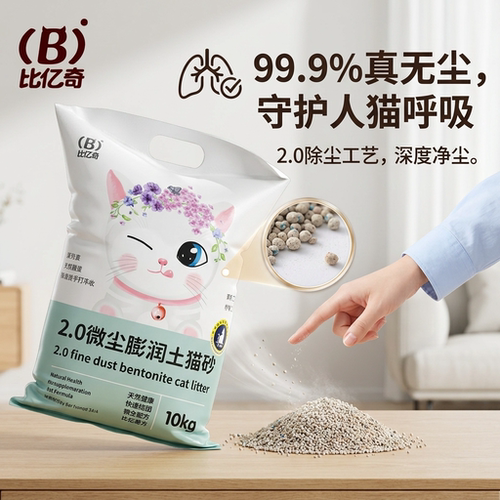 比亿奇膨润土猫沙猫砂除臭结团