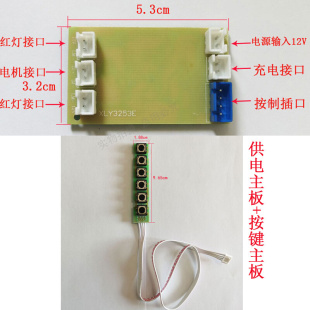 按摩披肩电路主板颈椎按摩器揉捏按摩披肩电源主板 按键开关主板