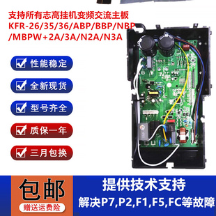 全新志高变频空调外机通用主板KFR ABP N3A电器盒348 36W