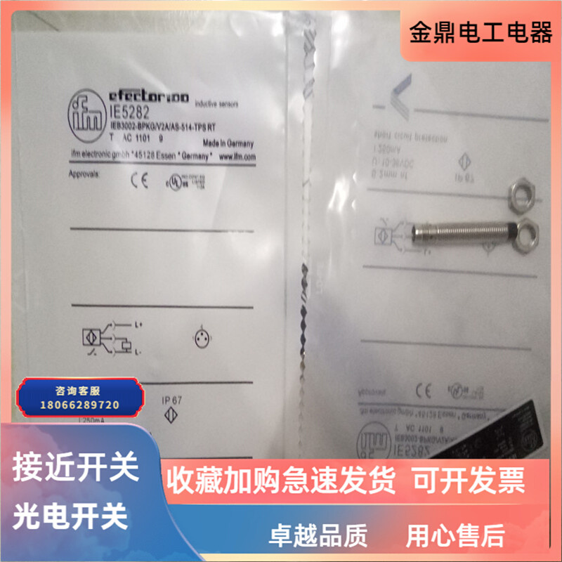 电感式M8接近开关IE5282三芯接插件PNP常开传感器金属感应全新