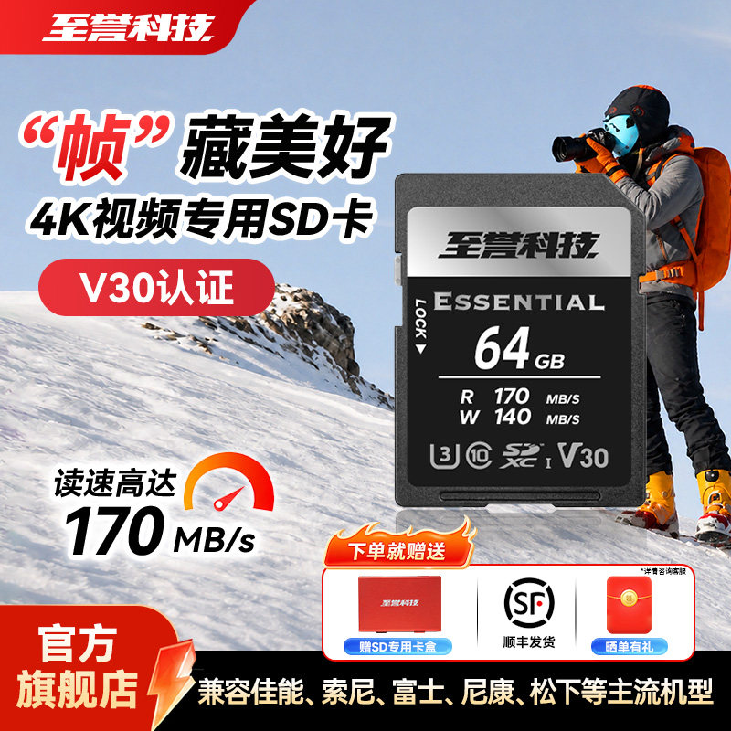 至誉科技SD卡V30认证支持4K录制图片