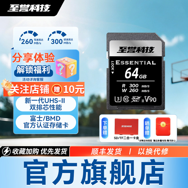 至誉科技Essential UHS-II SD V90存储卡 8K视频 ZVE1/a7CII/a7CR