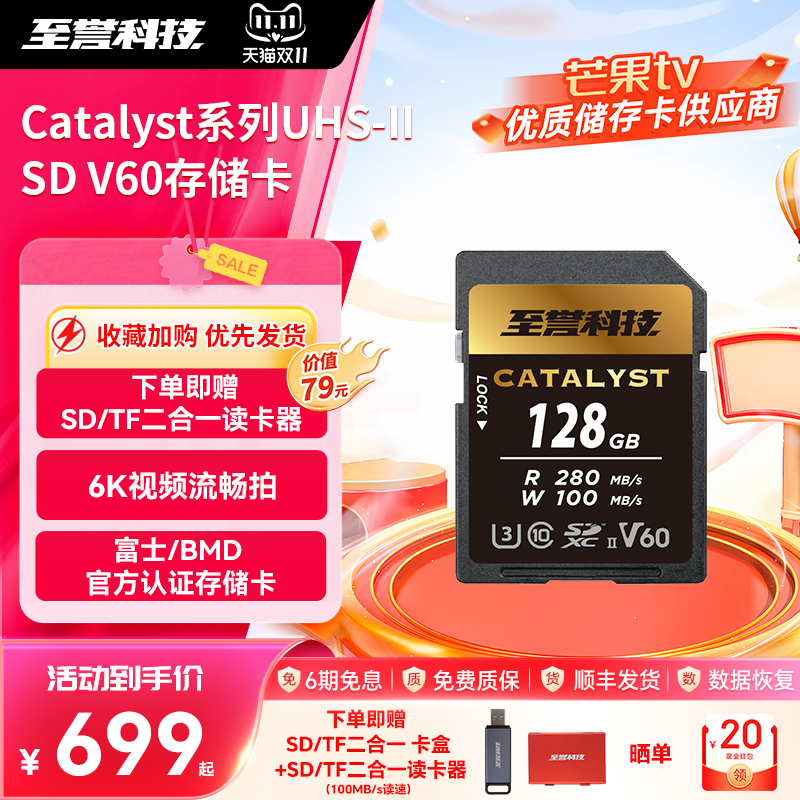 至誉科技高速SD卡V60内存卡