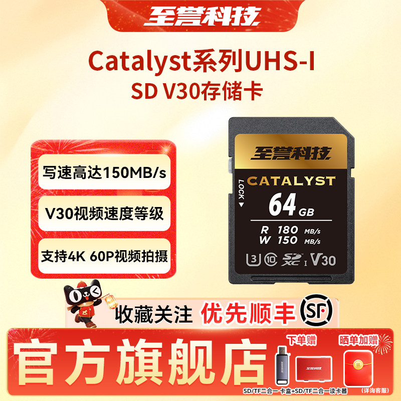 至誉科技Catalyst系列V30高速sd存储卡SD相机内存佳能闪存卡