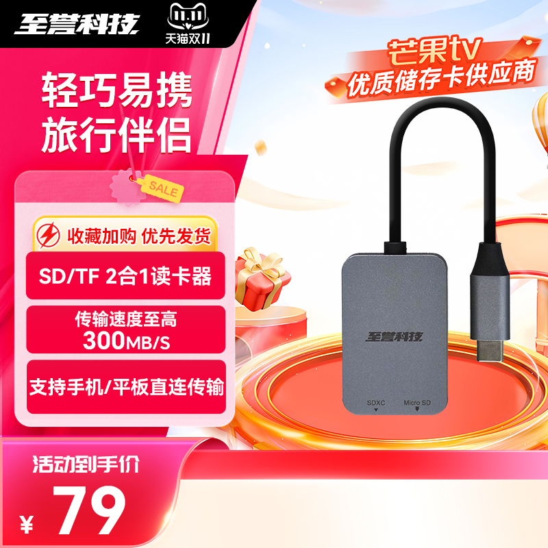至誉科技SD/TF二合一读卡器（5Gbps）手机平板直连传输USB3.2GEN1