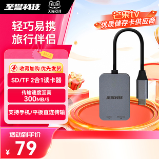 手机平板直连传输USB3.2GEN1 5Gbps 至誉科技SD TF二合一读卡器