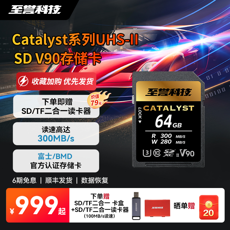 至誉科技Catalyst UHS-II SD V90存储卡 佳能C400官方推荐内存卡