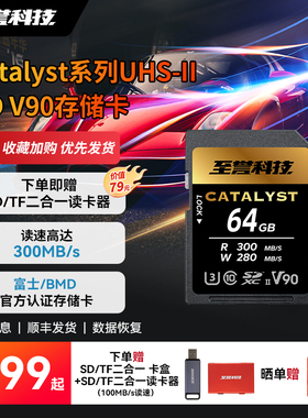 至誉科技Catalyst UHS-II SD V90存储卡 佳能C400官方推荐内存卡