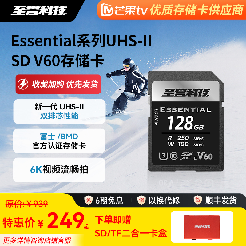 至誉科技Essential V60sd存储卡高速闪存卡相机内存佳