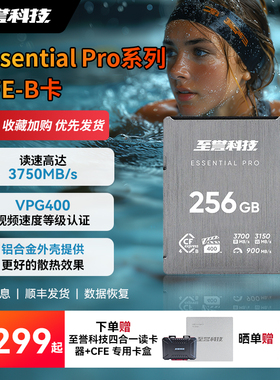 至誉科技Essential Pro系列Cfexpress4.0TypeB存储卡VPG400CFEB卡