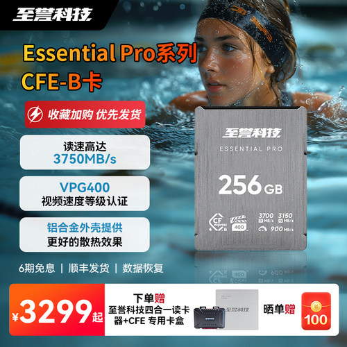 至誉科技Essential Pro系列Cfexpress4.0TypeB存储卡VPG400CFEB卡