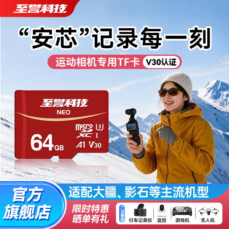 至誉科技NEO系列TF卡 高速MicroSD存储卡U3 V30 A1专业摄像4K录制