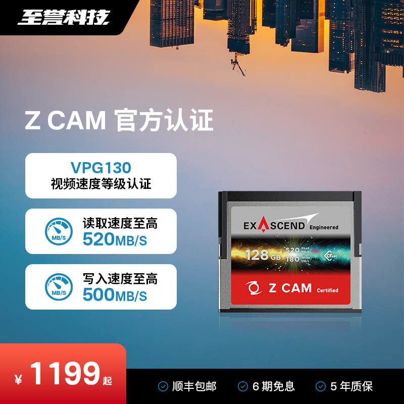 至誉科技Z CAM认证CFast2.0高速存储卡VPG-130 4K读520MB/s 闪存卡/U盘/存储/移动硬盘 闪存卡 原图主图