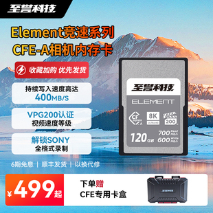 至誉科技Element系列CFexpressTypeA存储卡CFA索尼相机专用cfea卡