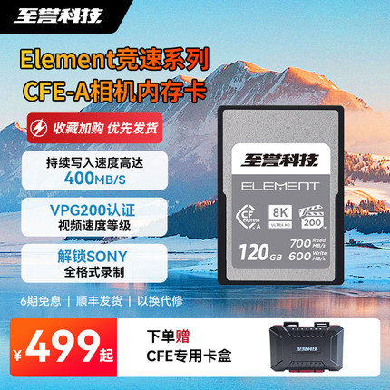 至誉科技Element系列CFexpressTypeA存储卡CFA索尼相机专用cfea卡