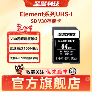 至誉科技至誉科技Element系列SD卡 V30高速存储 SDXC相机内存卡