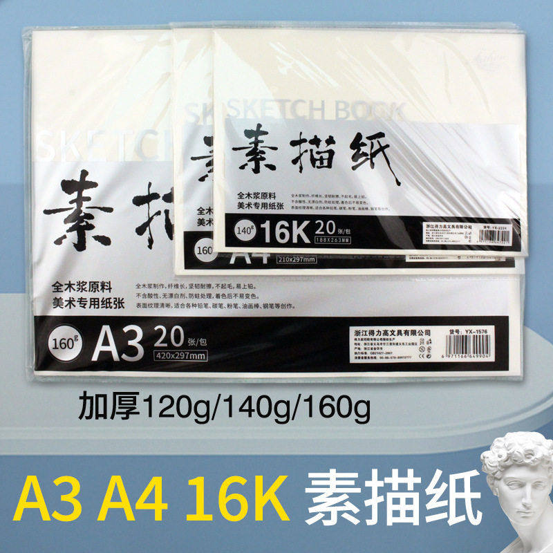 亚鑫素描纸铅画纸16k/A4/A3绘画纸160g加厚速写纸8开/4开美术纸,文具电教/文化用品/商务用品,水彩纸/本/水彩水粉颜料本,淘宝优惠券,粉丝福利购,淘宝优惠卷