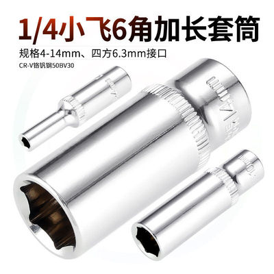 keycon劲凯新款1/4接口6角加长套筒通用4-14mm小飞头套头工具组合