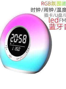 2022新款私模P11蓝牙音箱时钟闹钟led音响RGB炫彩氛围灯fm小音箱