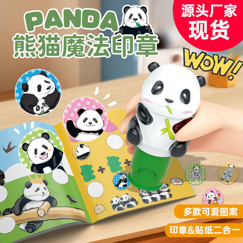 熊猫魔法印章贴纸玩具幼儿园早教互动贴纸认知动物玩具印章画册,文具电教/文化用品/商务用品,贴纸/立体贴纸,淘宝优惠券,粉丝福利购,淘宝优惠卷