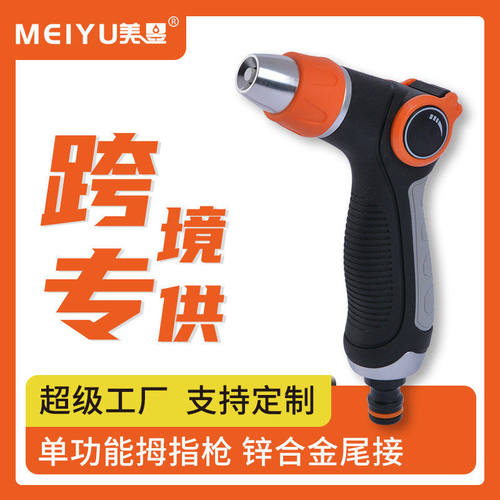 新款功能拇指开关喷枪园艺浇花冲洗车喷头多用途水枪家用洗车