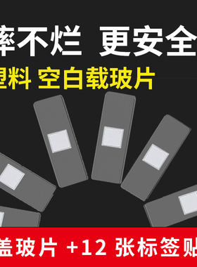 显微镜玻片切片标本塑料中小学生动物植物细胞生物观察玻璃载玻片