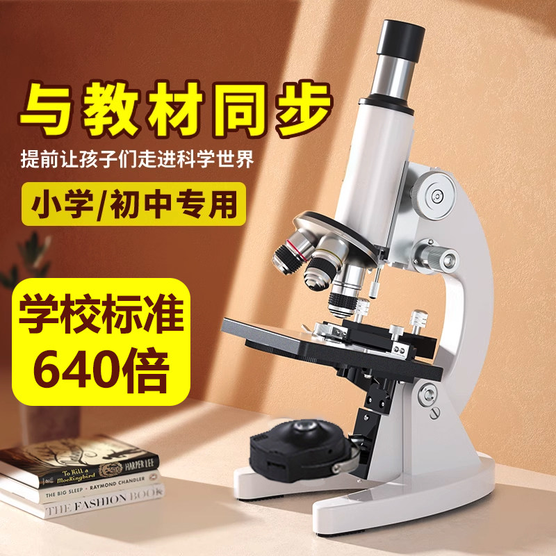 中考专用高清640倍显微镜