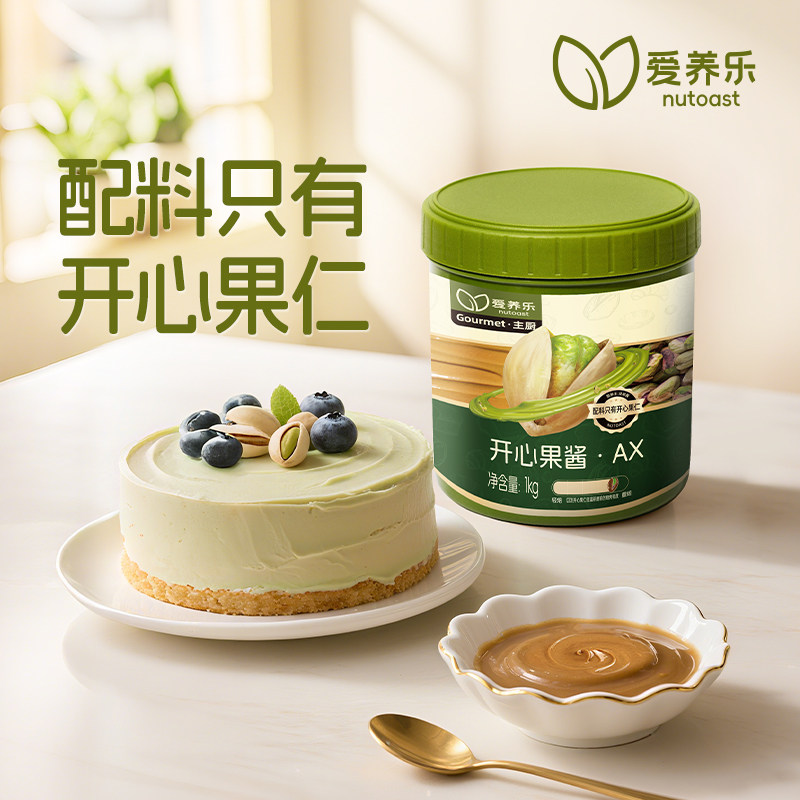 爱养乐开心果酱桶装1kg