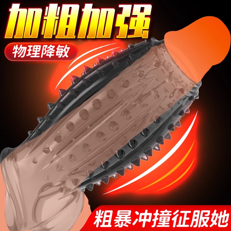 杰士邦避孕安全套狼牙棒带刺激阴蒂大颗粒加长加粗情趣变态阴茎套