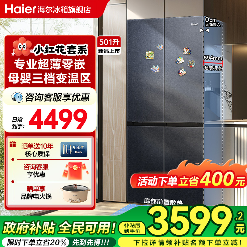 新品海尔冰箱超薄零嵌Haier