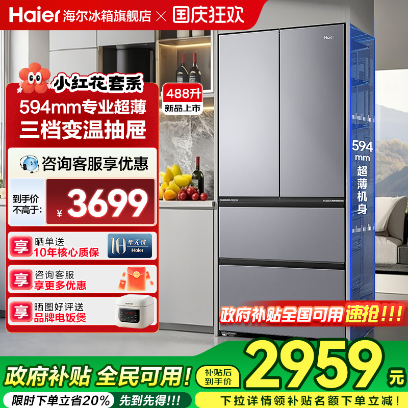 海尔488L法式门嵌入式冰箱