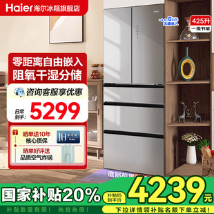 门家用风冷无霜旗舰店 政府补贴20% 海尔冰箱425升零嵌入式 法式