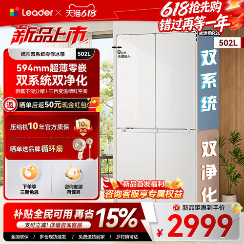 [双系统]海尔502L十字对开四门超薄零嵌风冷无霜leader家用电冰箱