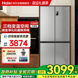 海尔冰箱539L家用四门十字对开双变频节能新一级风冷无霜旗舰店