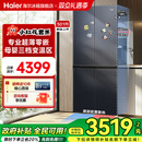 海尔冰箱501L十字四开门家用超薄零嵌入式 风冷无霜小红花官方旗舰