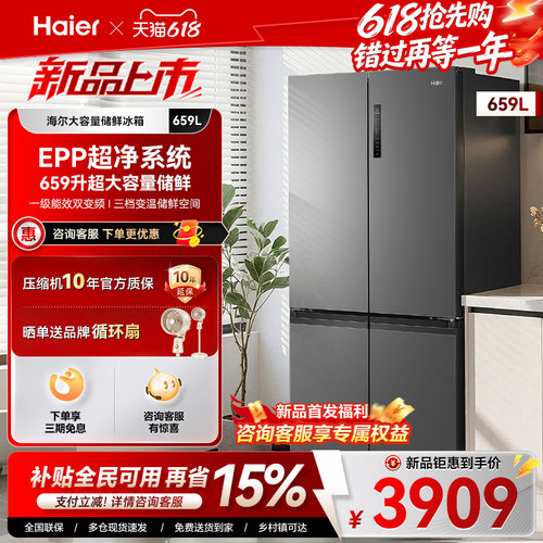 海尔659L十字四门双开家用冰箱