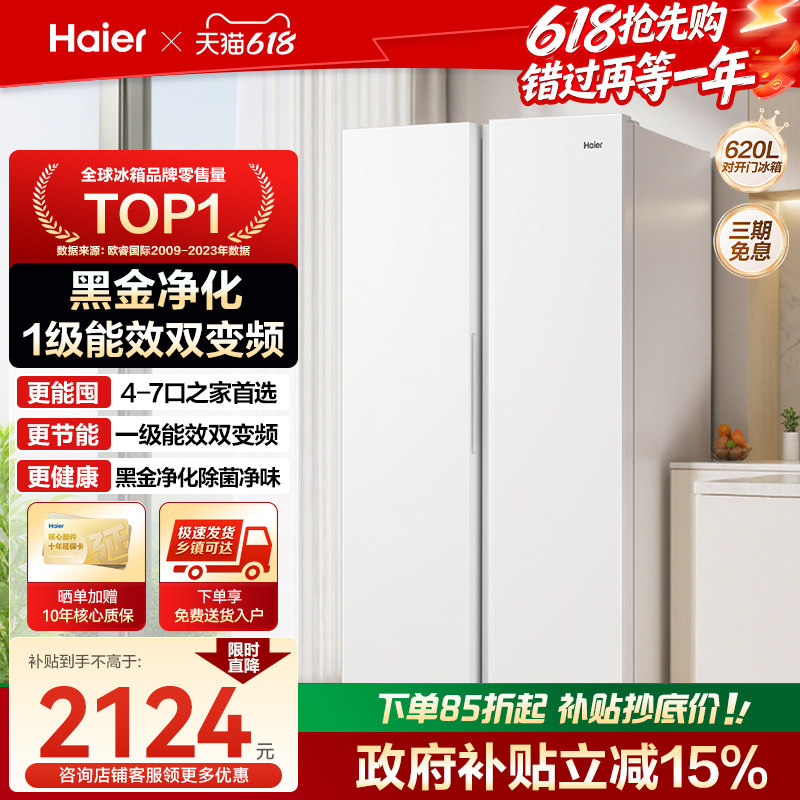 海尔冰箱620L双开门奶油风大容量风冷无霜一级能效家用白色对开门