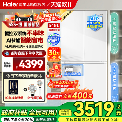 海尔549L十字对开四门双系统冰箱
