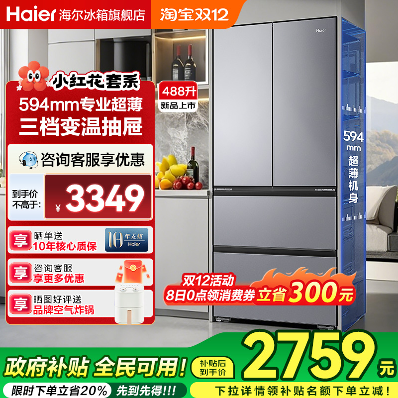 488Lʽŷ˪ƵһЧù콢 BCD-488WGHFDEDSH 488L 2959.2Ԫ()