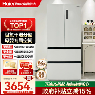 以旧换新补贴海尔冰箱510L法式 对开门家用风冷无霜一级能效旗舰店